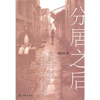 分居之后