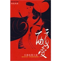 醉爱：长篇危情小说