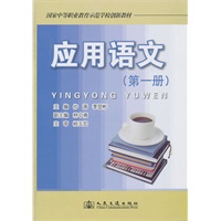 应用语文