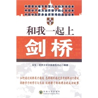 和我一起上剑桥