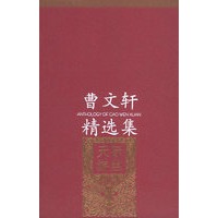 天际游丝:曹文轩精选集