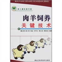 肉羊饲养关键技术