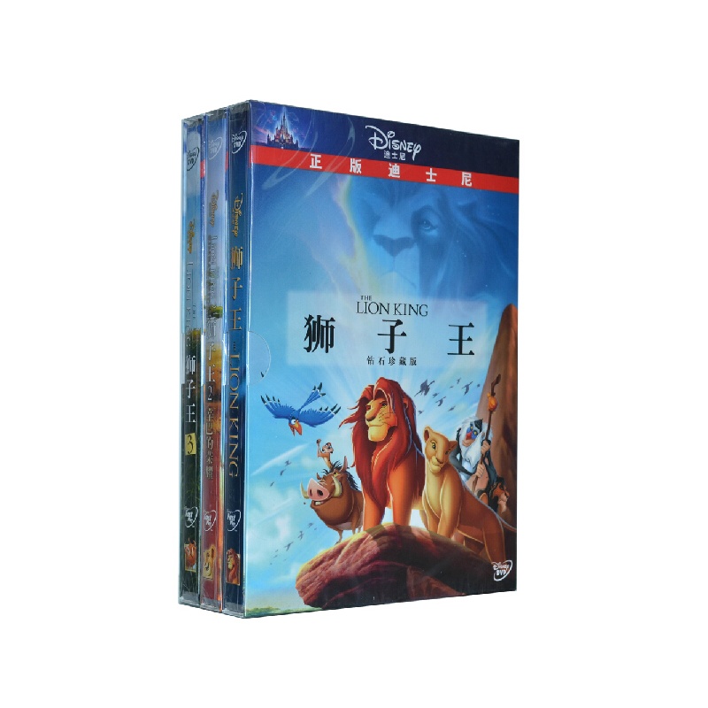 【迪士尼珍藏版 狮子王动画片dvd碟片1-3合集