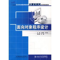 面向对象程序设计