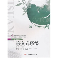 嵌入式系统