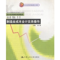 制造业成本会计实务操作
