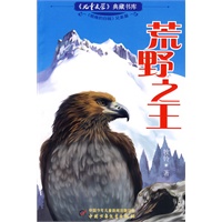 《儿童文学》典藏书库--荒野之王