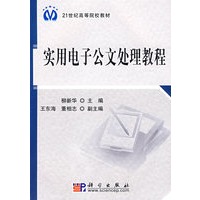 实用电子公文处理教程