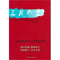 三足而立