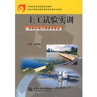 土工试验实训（——中等职业教育国家规划教材）