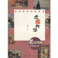 老画新传:老宣传画的收藏投资