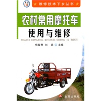 农村常用摩托车实用与维护