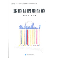 旅游目的地营销