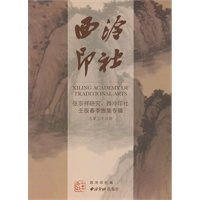 西冷印社 总第三十四辑