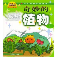 奇妙的植物(下)
