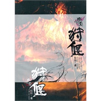 狩偃