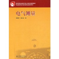 电气测量