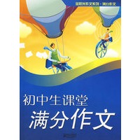 初中生课堂 满分作文