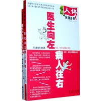 医生向左病人往右（1-2套装）