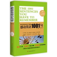 想要背得滚瓜烂熟的感动英语1001句（附赠MP3录音+学习卡，双语录音全拼读，1001个核心句型，5000多句经典表达，保证让你汇报不担心、交谈不紧张、考试不害怕！）