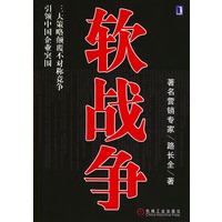软战争：三大策略颠覆不对称竞争引领中国企业突围