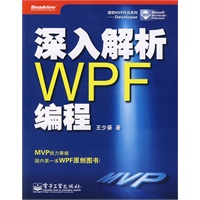 深入解析WPF编程(含DVD光盘2张)