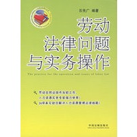 劳动法律问题与实务操作