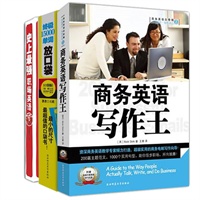商务英语写作王+终极15000单词放口袋(MP3加强版)(送 史上最强职场英语)