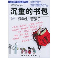 沉重的书包系列漫画：沉重的书包