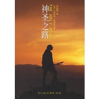 神圣之路