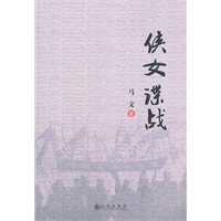 侠女谍战