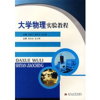 大学物理实验教程