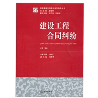   建设工程合同纠纷(第二版) TXT,PDF迅雷下载