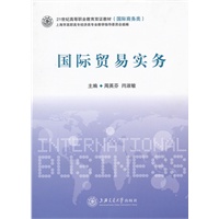 国际贸易实务
