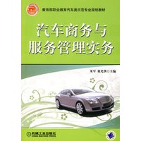 汽车商务与服务管理实务