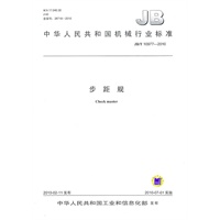 步距规