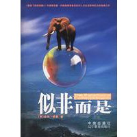似非而是