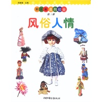 风俗人情（第三册）——幼儿认读丛书