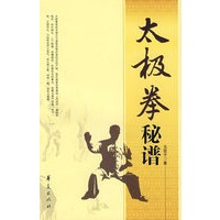 太极拳秘谱