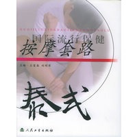 国际流行保健按摩套路：泰式