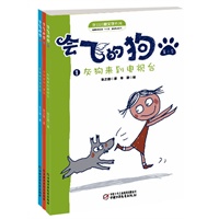 会飞的狗第二季（著名儿童文学作家张之路又一力作，《会飞的狗》的续篇，和灰狗一起开始奇幻旅程！）