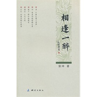 相逢一醉
