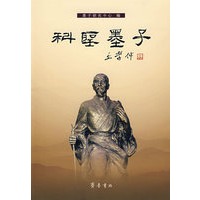 科圣墨子