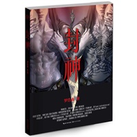 封神(郭敬明亲笔推荐--2012最值得期待的东方玄幻大作，以全新青春流行风格重新铺排现代都市的修真传奇，东方神话与现代观念结合的强势碰撞。)