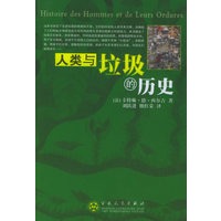 人类与垃圾的历史