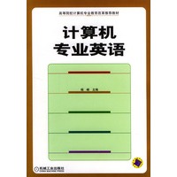 计算机专业英语