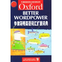 牛津简明英语词汇扩展词典
