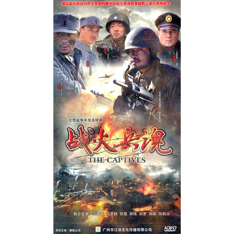 战火兵魂(8hdvd)