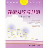 健康从饮食开始/健康自助老年专辑