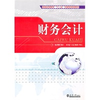 财务会计